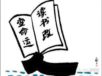 《遠(yuǎn)視教育》之十八——讀書(shū)依然能改變命運(yùn)